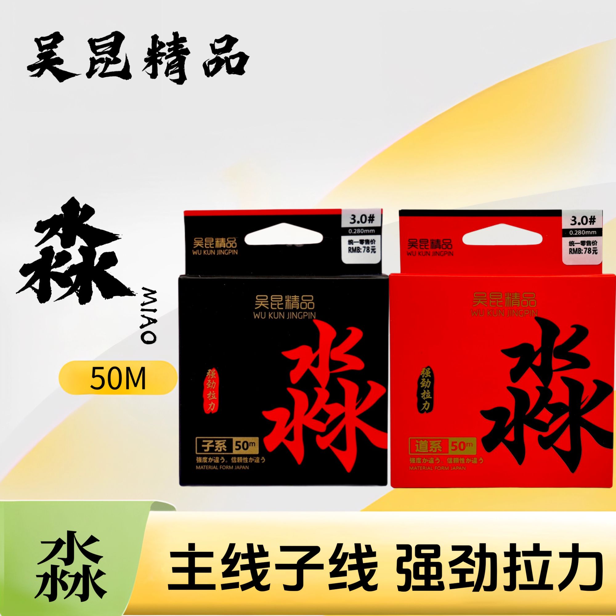 吴昆精品 淼 竞技钓鱼线50M