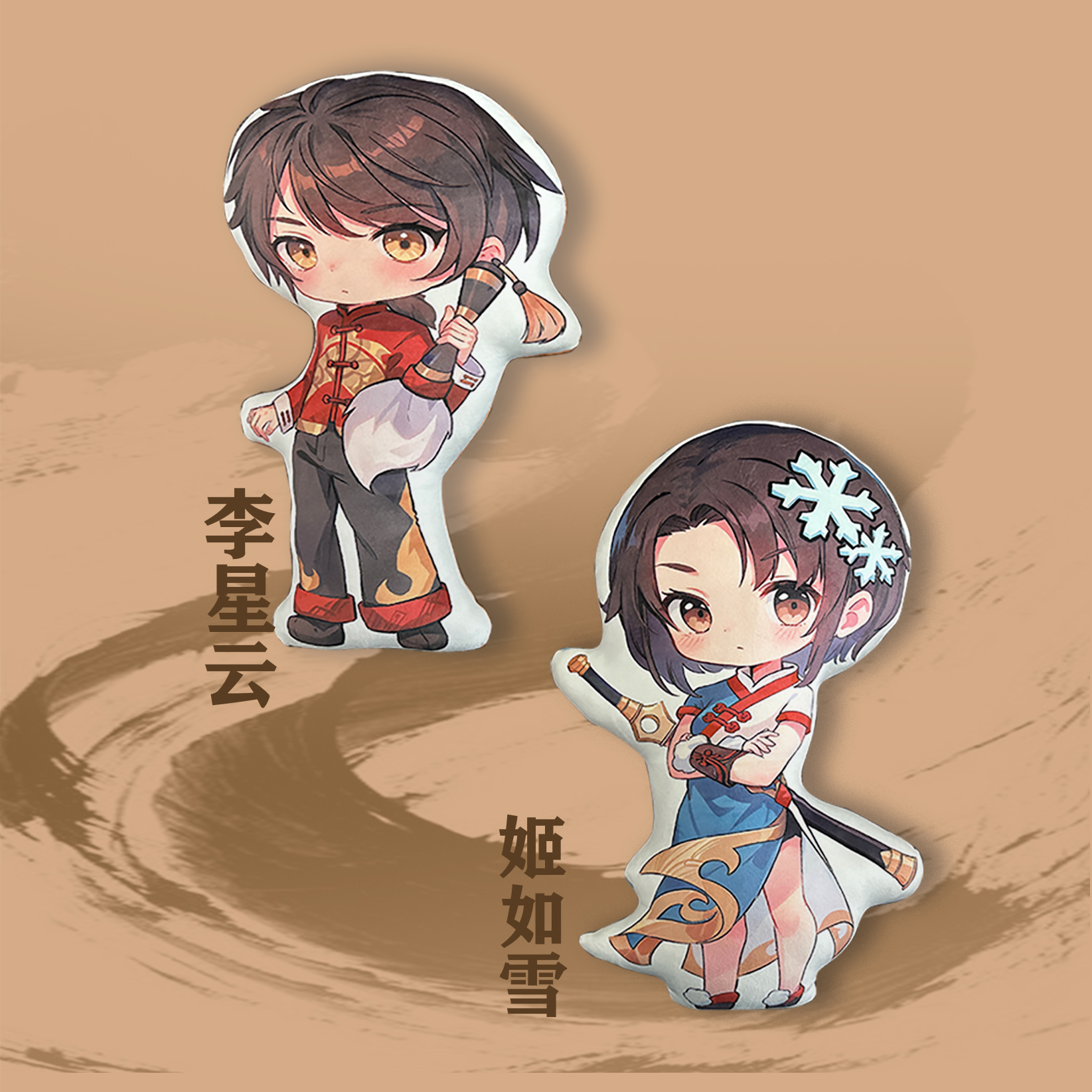 《画江湖之不良人》官方 李星云姬如雪Q版人物抱枕  腾讯视频草场地