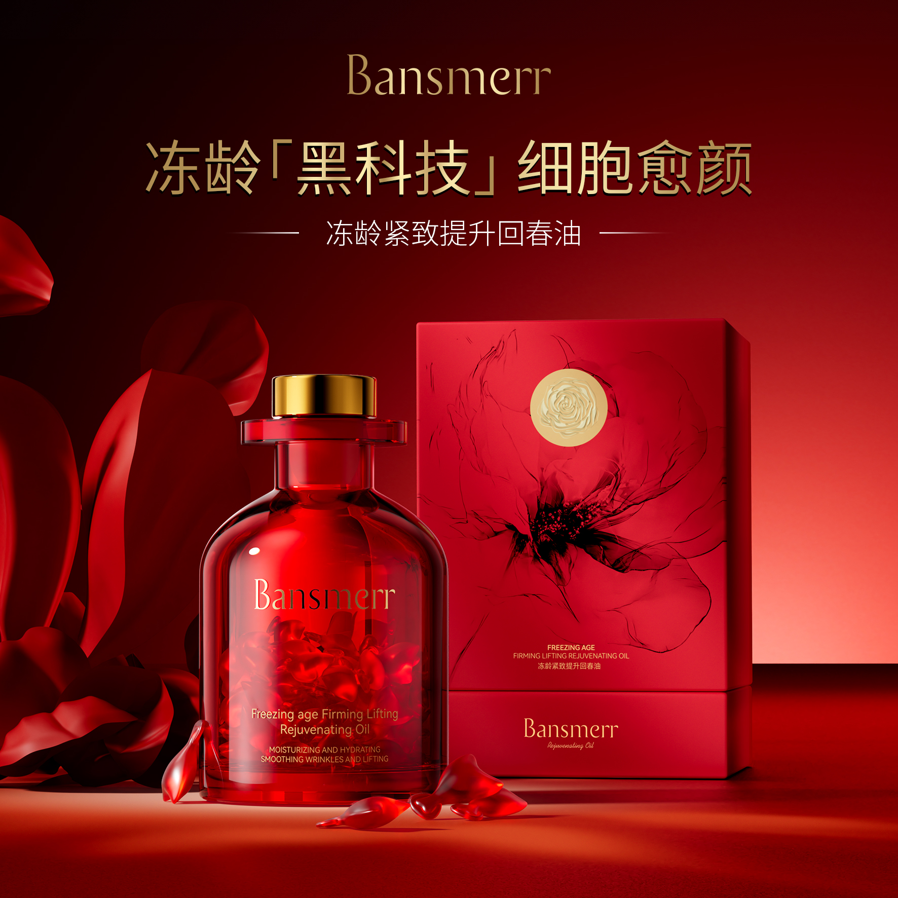 （西麦妈妈推荐）Bansmerr冻龄紧致提升回春油