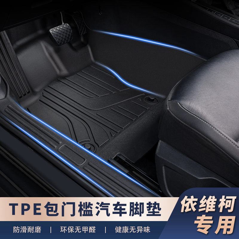 适用于【依维柯车系-包门槛】TPE脚垫带包门槛精准服贴不移位安全