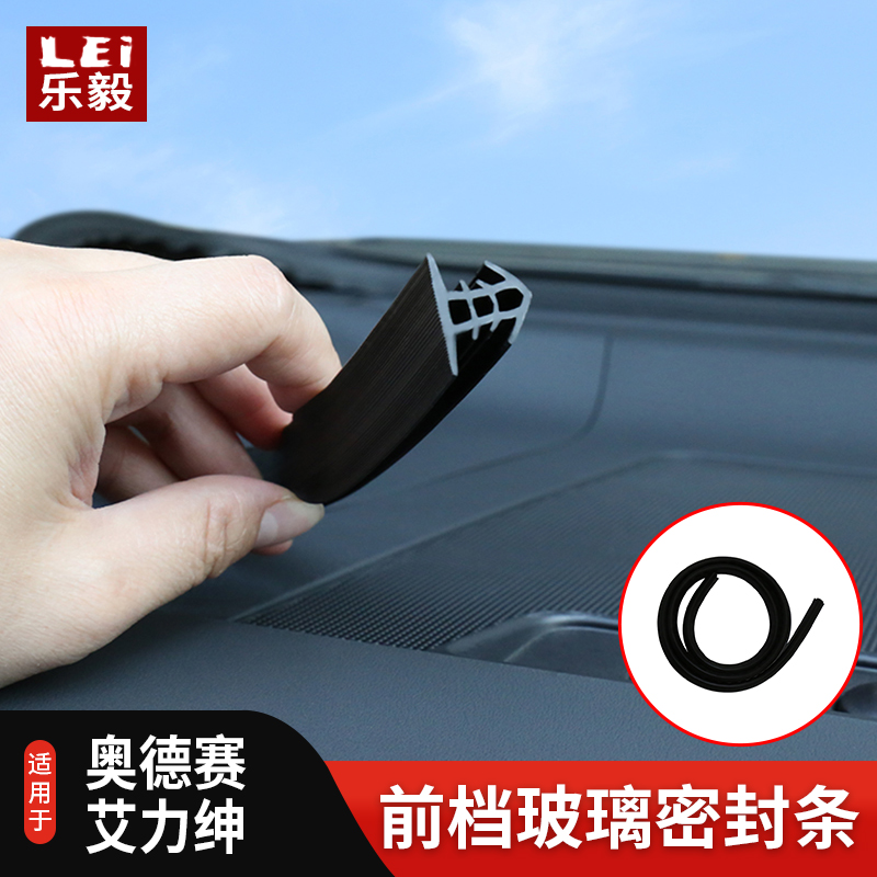 适用15-25款奥德赛中控台密封条22款混动艾力绅挡风玻璃隔音降噪