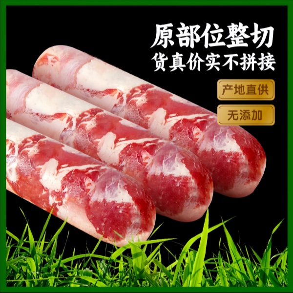 羊肉卷《山羊纯腿肉》