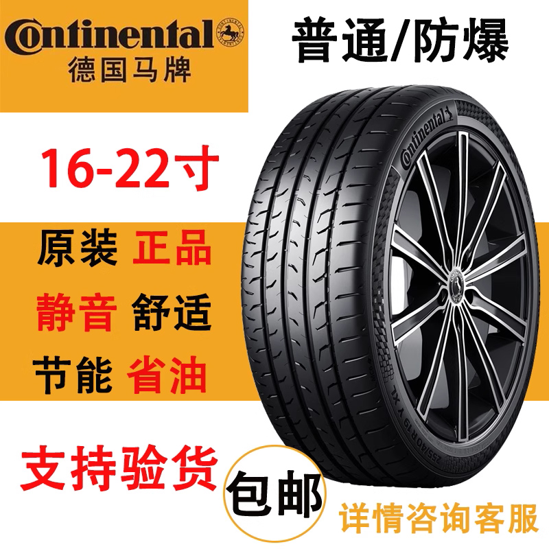 马牌耐磨轮胎205 215 225 235 245 255/45 50 55 60 r16 17 18 19