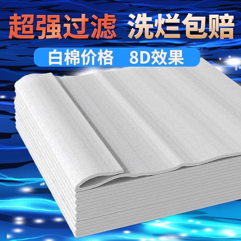 鱼缸专用高密度超滤棉加厚洗不烂水族箱过滤材料过滤棉新疆包邮