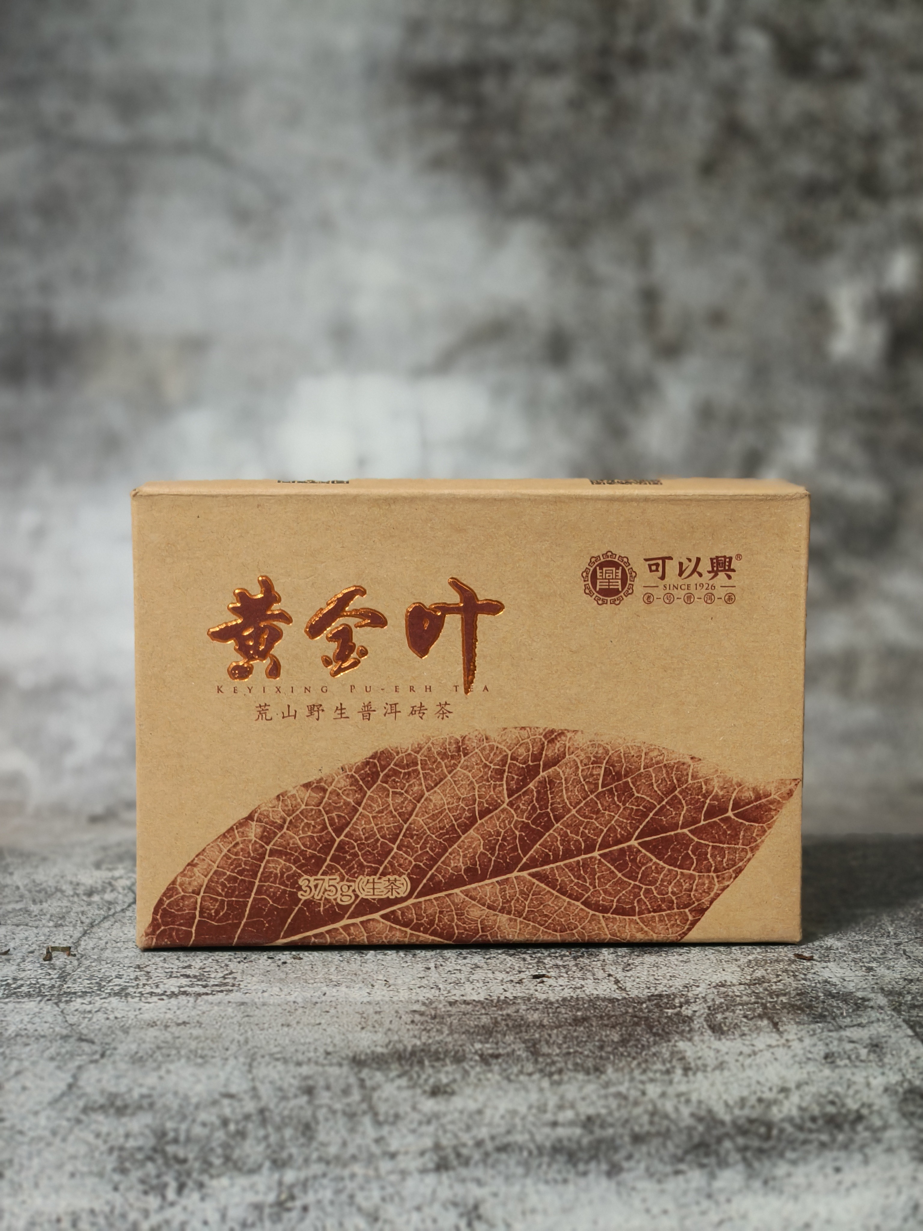 可以兴·2014黄金叶生砖