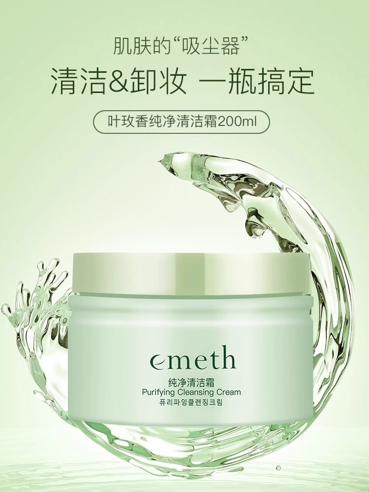 叶玫香不刺激纯净清洁霜上海维娜化妆品清洁卸妆洁容霜绿豆泥洁净