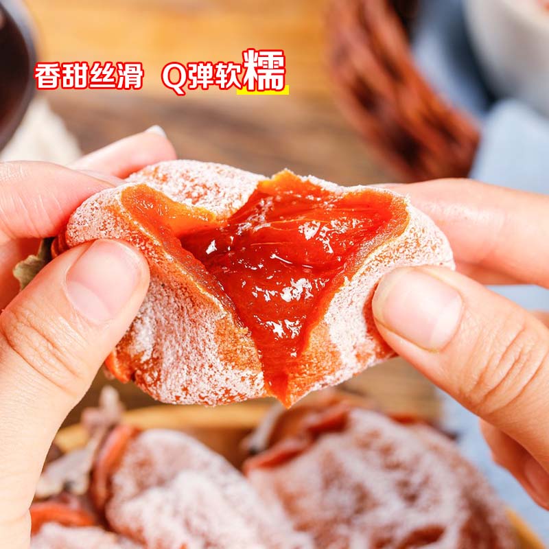 段村霜降流心吊柿饼软糯香甜独立包装即食