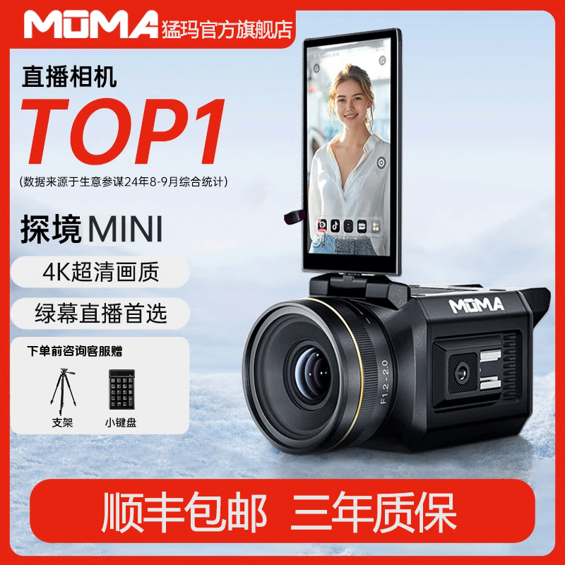 MOMA猛玛探境PRO直播相机设备全套4K数码专业高清单反摄像头猛犸