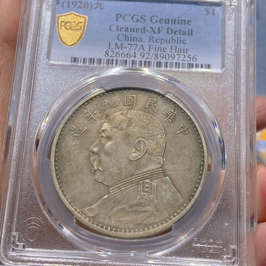 银九精银币/国福泉信/97256