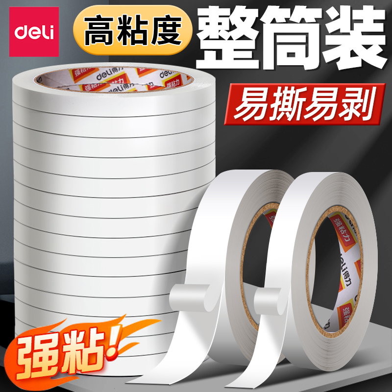 得力双面胶高粘度强力固定不留痕儿童手工专用棉纸胶带安全易撕