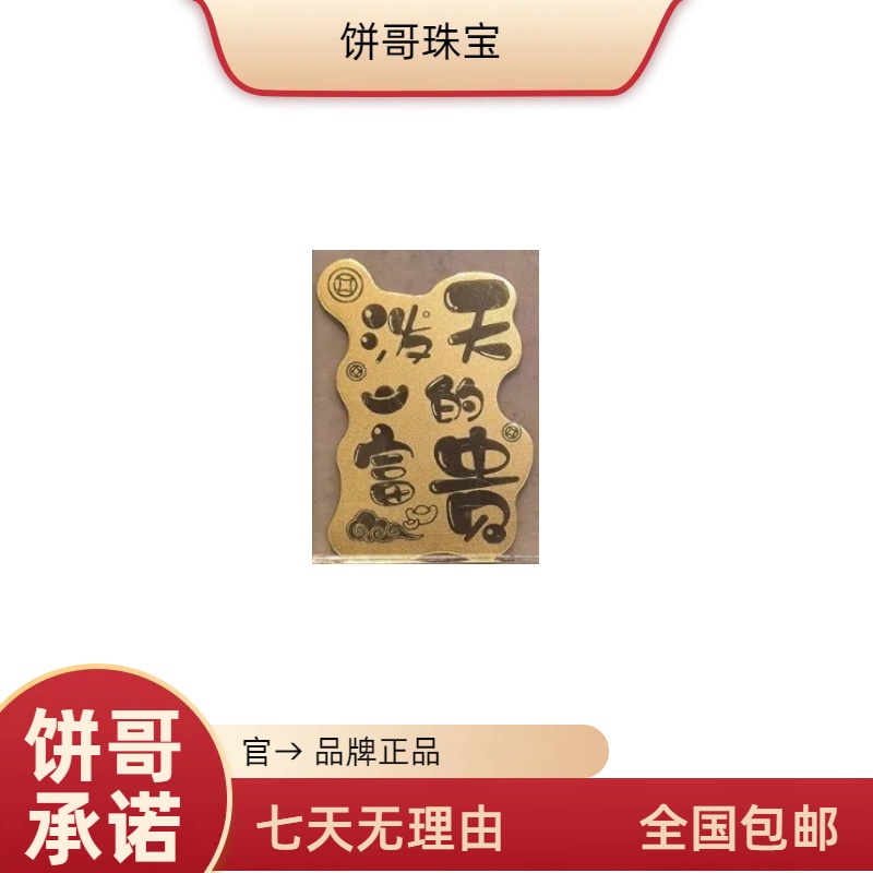 L193黄金手机贴金卡999足金