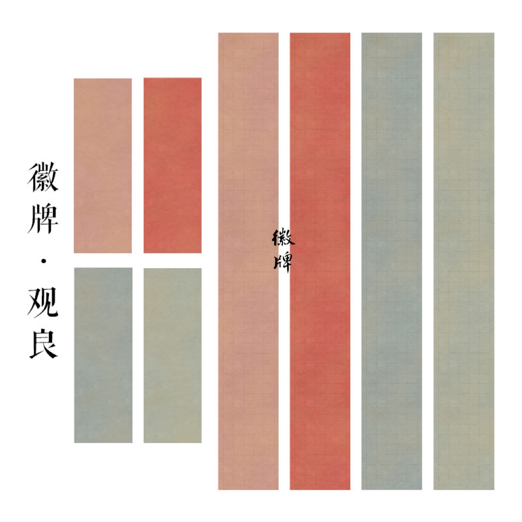 徽牌观良 四尺六尺条屏竖拼接横拼接整张投展微喷作品纸偏熟做旧