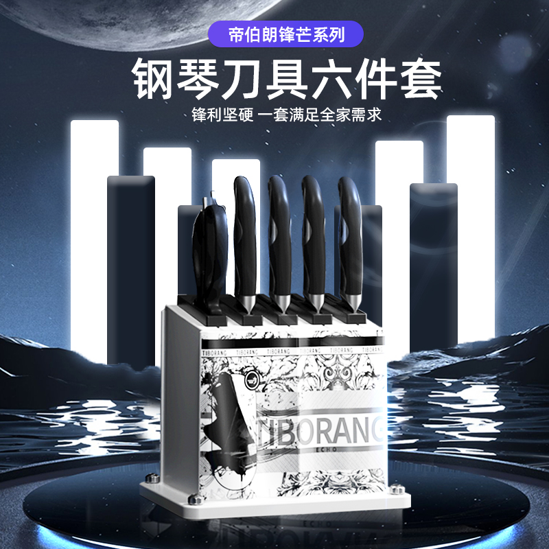 帝伯朗 乐章系列锋芒刀具六件套