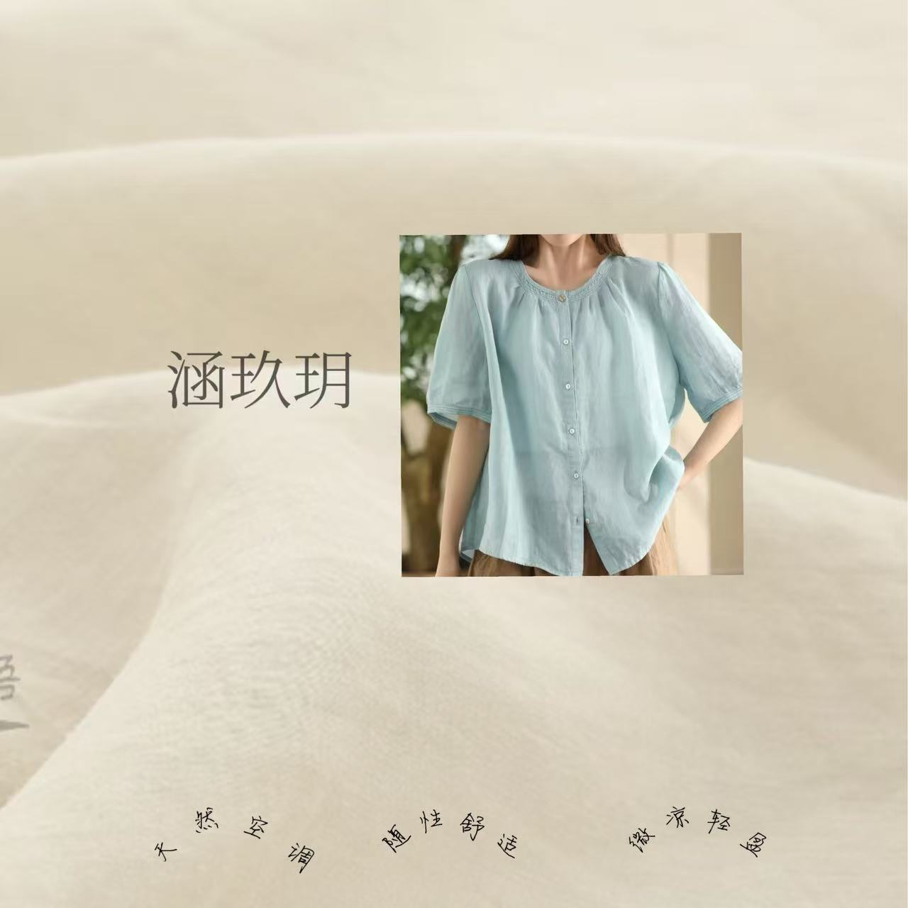 涵玖玥▪100%苎麻【悠然入夏】新款凉爽短袖上衣乐-8817