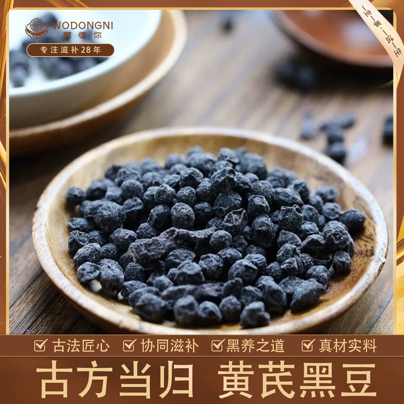 姗姗夫妇-精选当归黄芪黑豆 粒粒饱满 健康零食