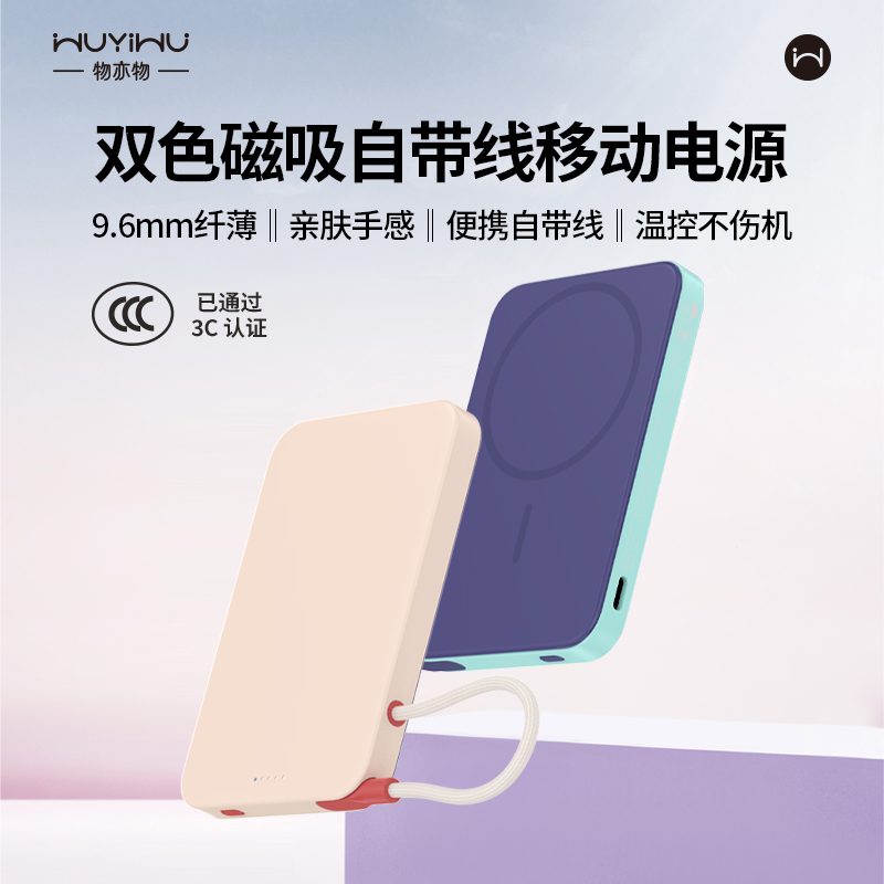 物亦物-新国标3C安全认证可上飞机高铁磁吸充电有线快充移动电源
