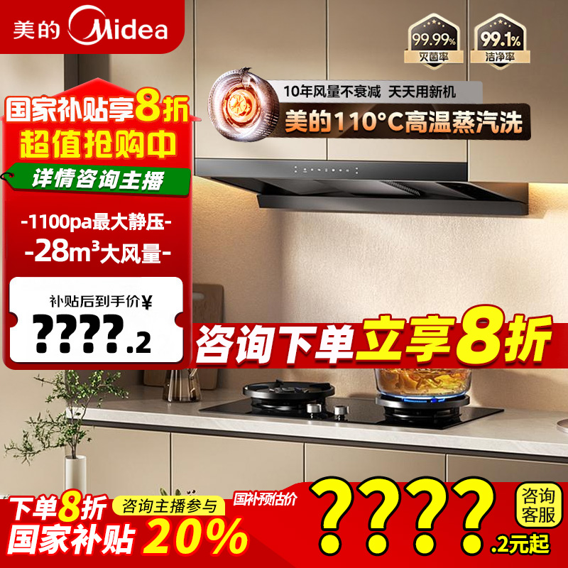 美的高温蒸汽洗AK7pro轻享版新新款油烟机28大风量变频增压1100Pa