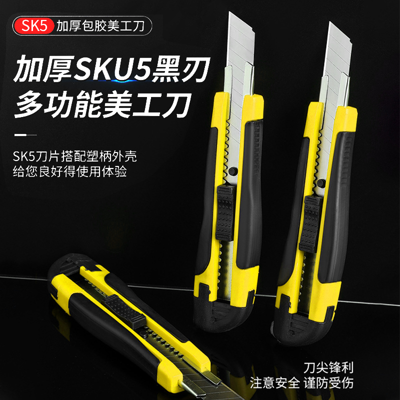 【焊界李宗胜专属】加厚SKU5多功能美工刀高碳钢5把美工刀加5把刀片
