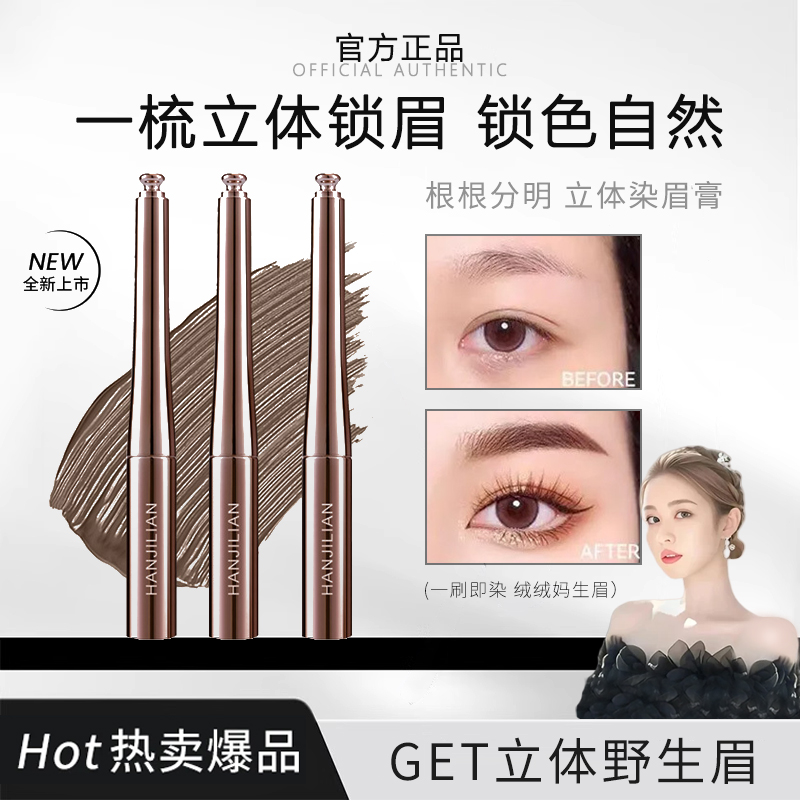 【韦雪专属】三染眉膏资堂防水防汗不掉色持久野生眉新手必备易上色