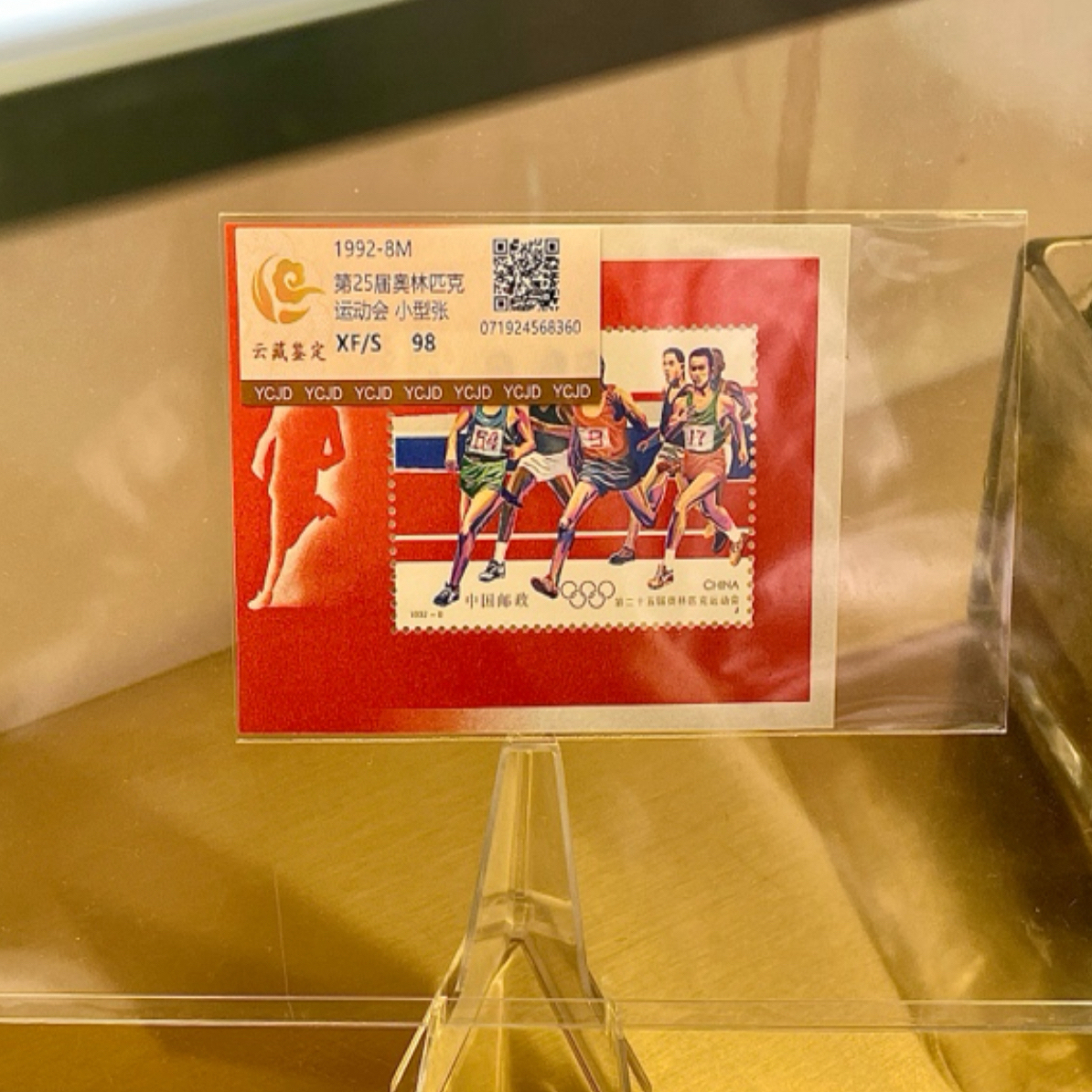 1992-8M小型张98分