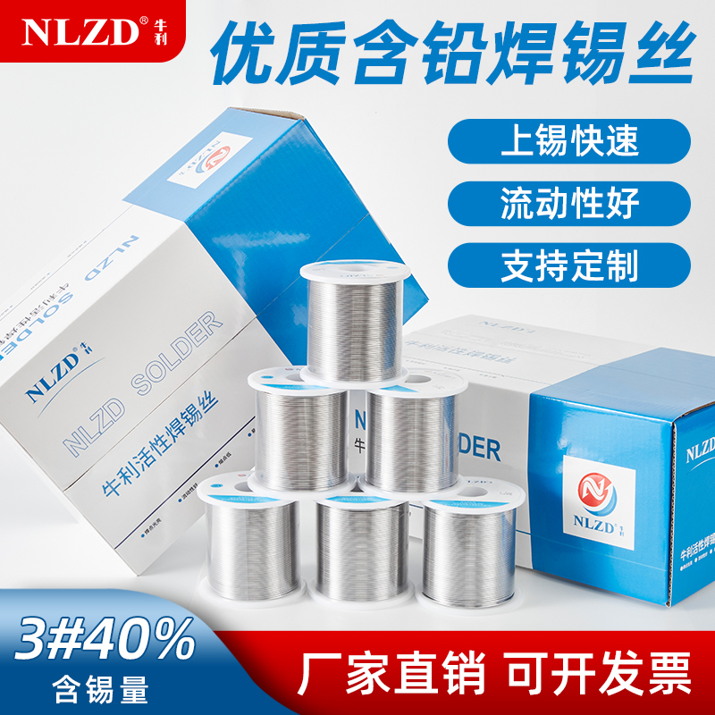 3#高纯度含松香芯免清洗有铅焊锡丝适用于电子维修家电焊接Sn40%