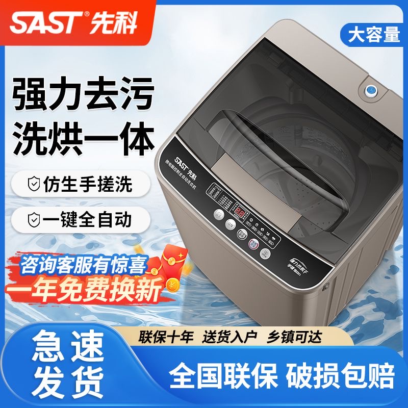 SAST/先科18KG洗衣机全自动家用租房宿舍小全自动全自动洗衣服机
