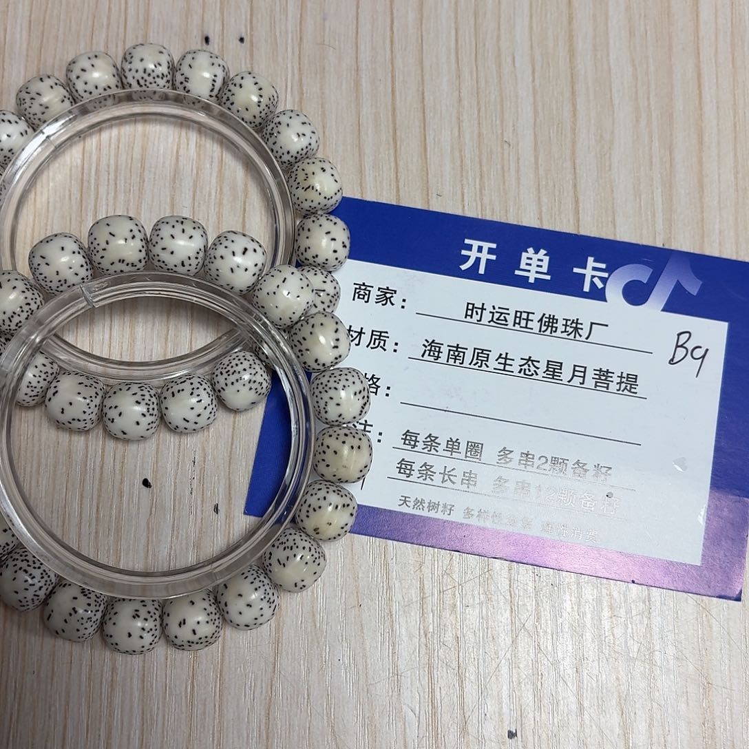 星月菩提手串B9            