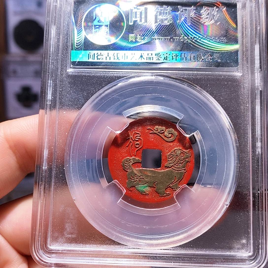 铜昵***置乾隆 新刻生肖狗1116