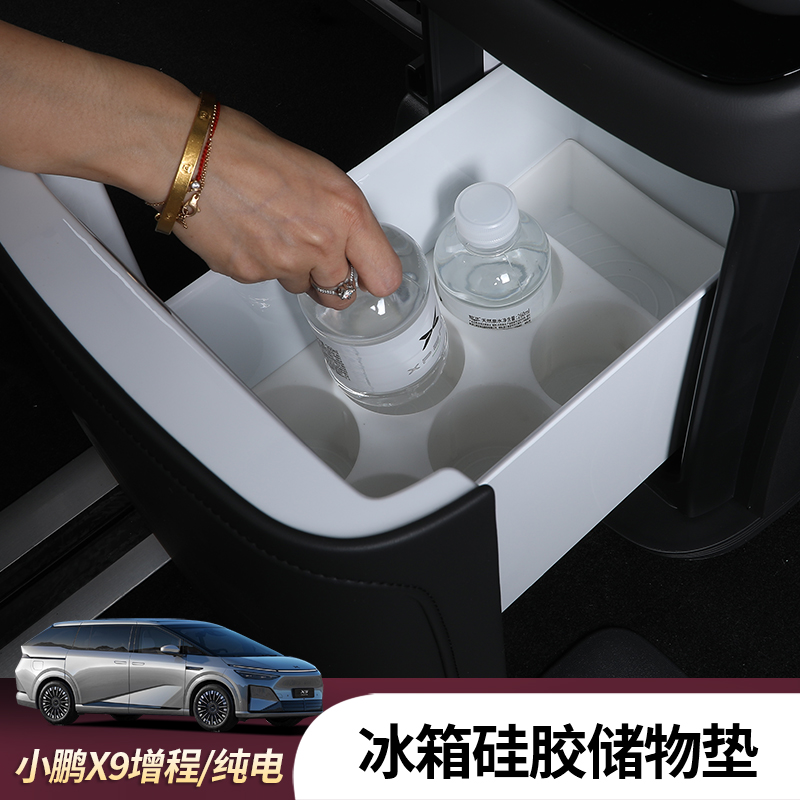 26款小鹏X9增程版纯电冰箱硅胶垫固定格防滑保护架水杯垫改装配件