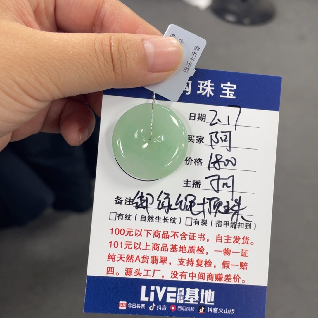 翡翠颈饰未镶嵌平安扣