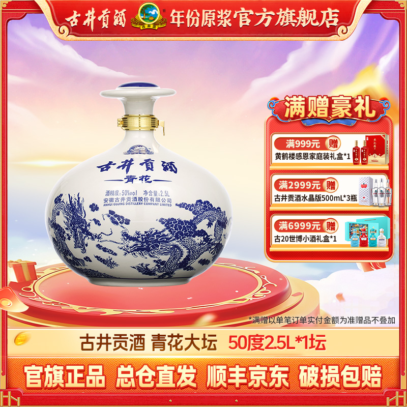 古井贡【大坛酒】50度2.5L青花大坛口粮酒纯粮酒泡酒白酒浓香型sc