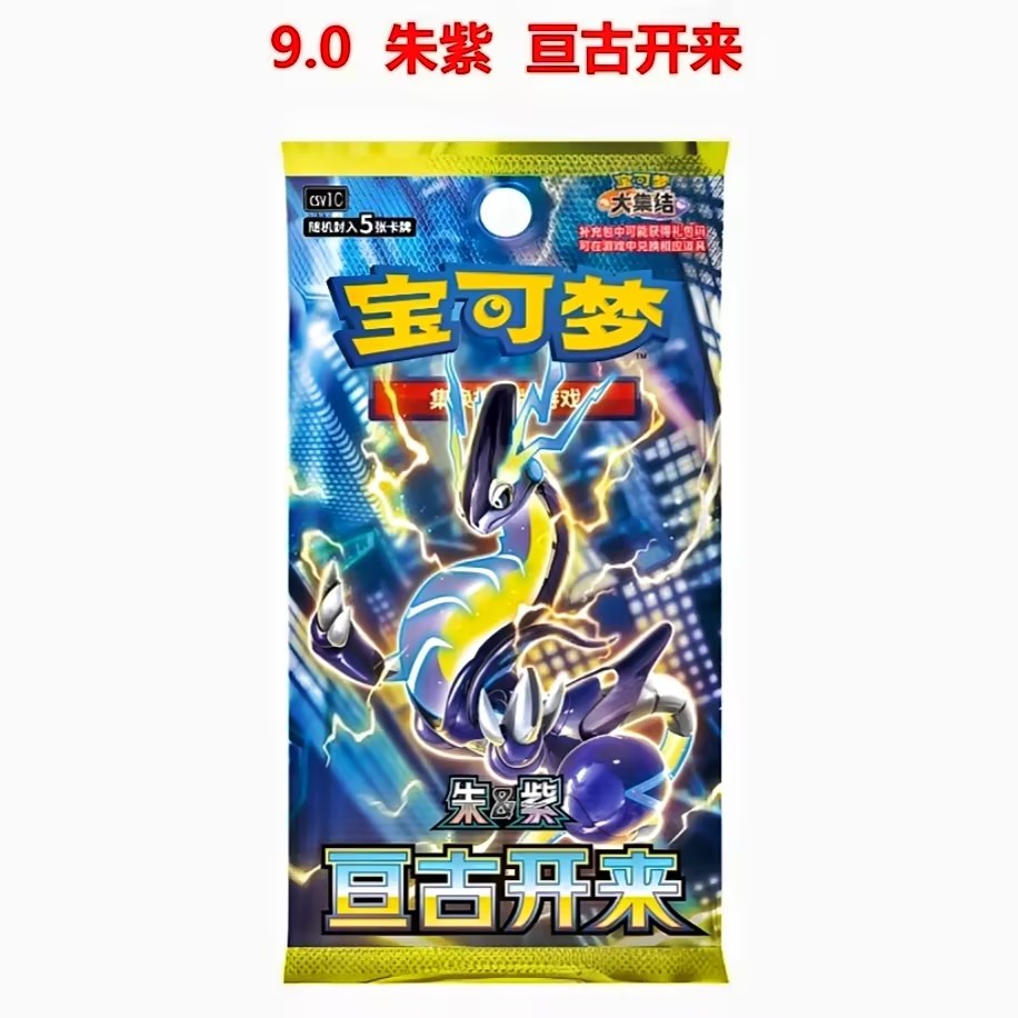 【闪配UP】PTCG宝可梦简中9.0盲盒（直播代拆）未成年禁止下单