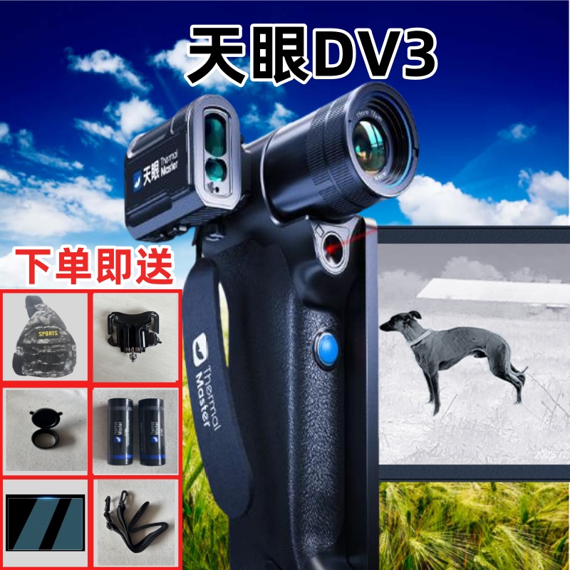 艾瑞天眼DV3热成像夜视仪高清一体机折叠屏X23全地形DV2