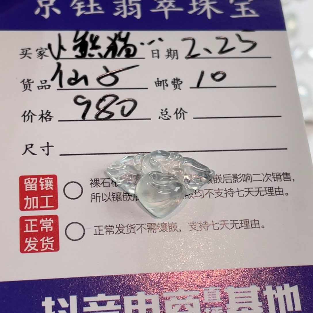 翡翠裸石小***?裸石仙子