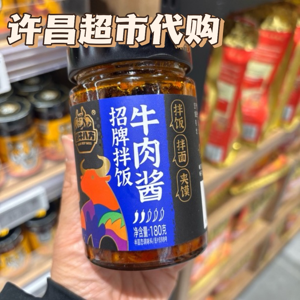 河南许昌超市代购线上商城专营自营店推荐下饭夹馍招牌牛肉酱