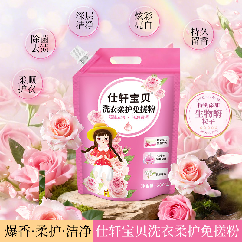 仕轩宝贝持久留香除螨低泡易洗柔软馨香深层亲肤花香洗衣粉顽渍净