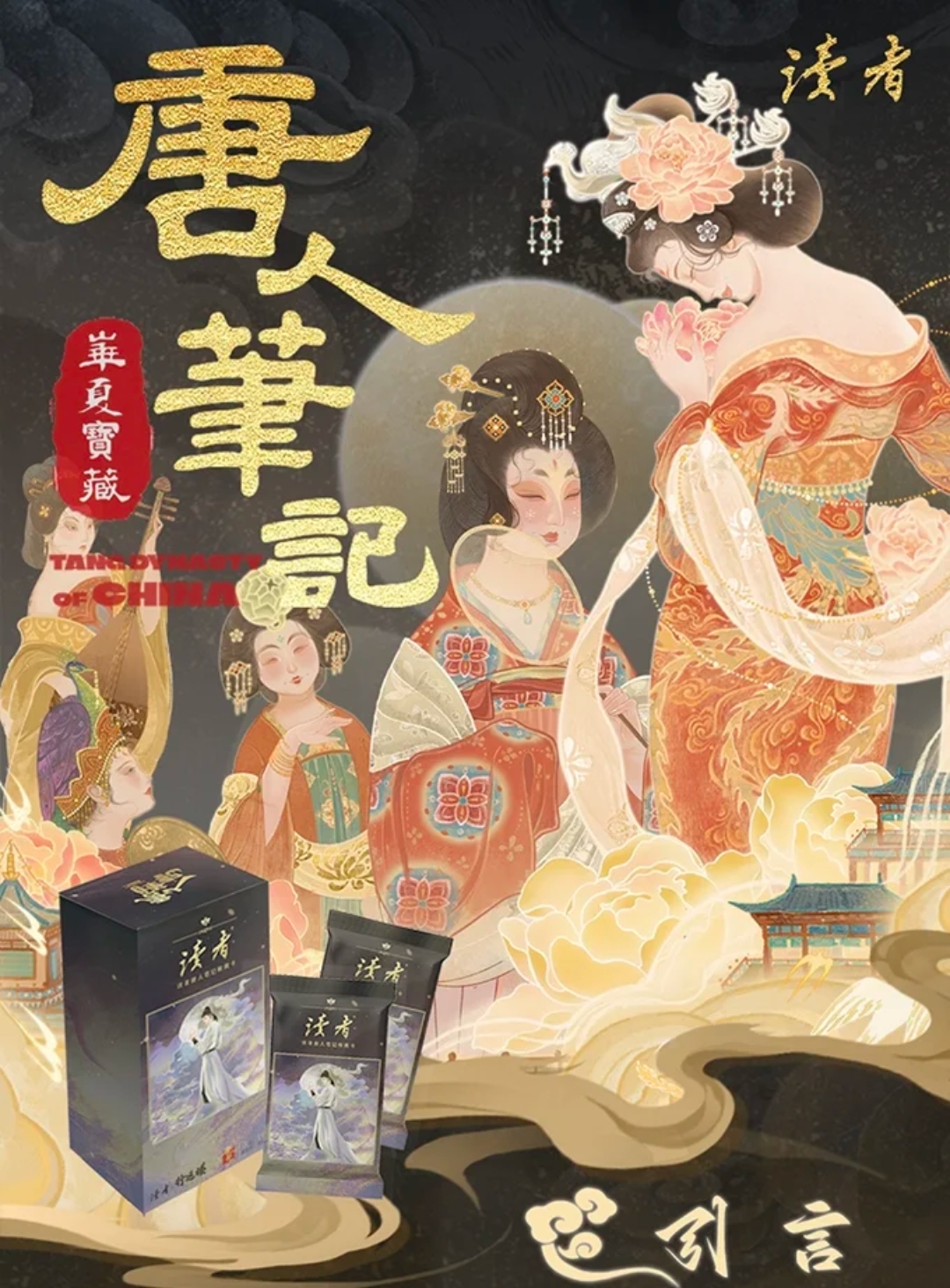 中国期刊《读者》创刊40周年 收藏类卡牌 （辣条代拆）