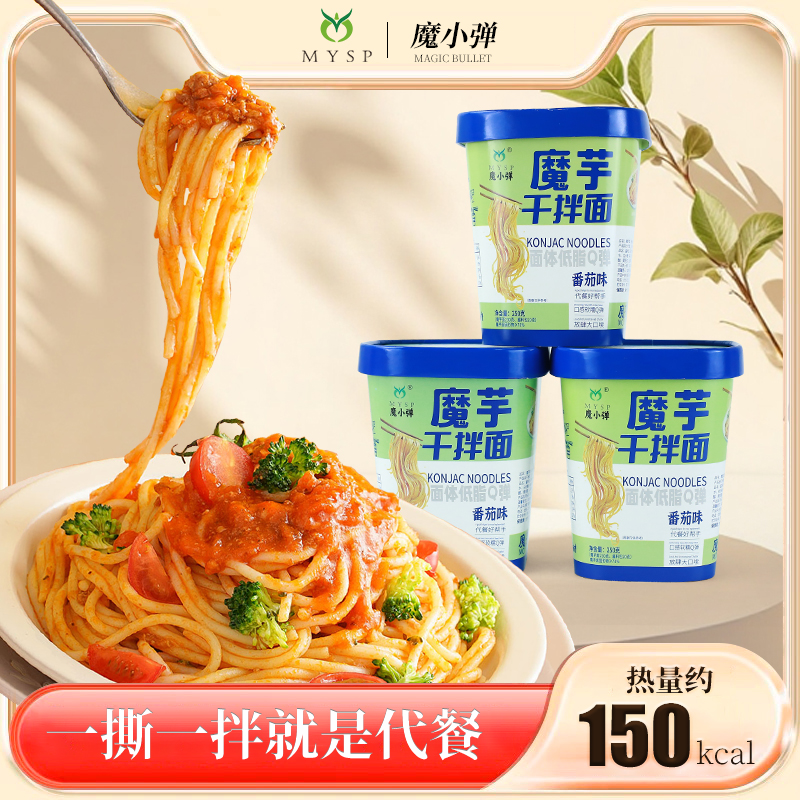 魔芋凉面解馋速食干拌面宿舍夜宵方便代餐魔芋干拌面浓香番茄风味