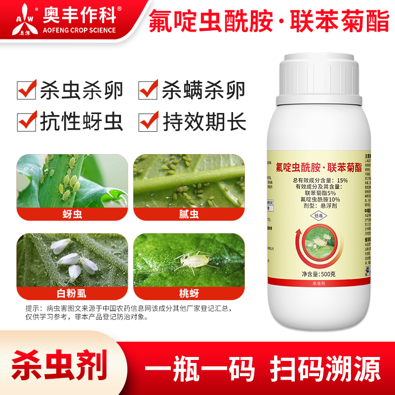奥丰15%氟啶虫酰胺联苯菊酯防治蚜虫桃蚜果树作物