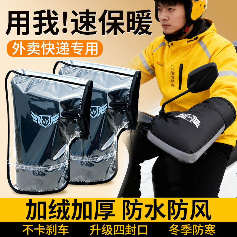 电动车手把套冬季保暖防寒外卖骑手专用电瓶车把套加绒加厚手闷子