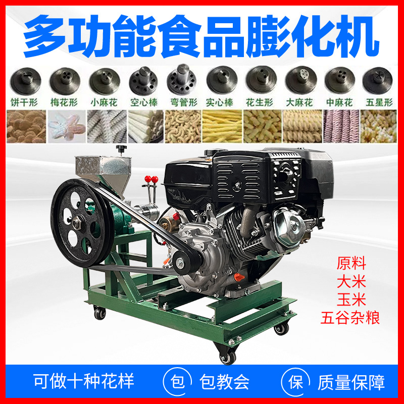 新手多功能五谷杂粮大米玉米商用膨化机康乐用米摆摊江米空心果机