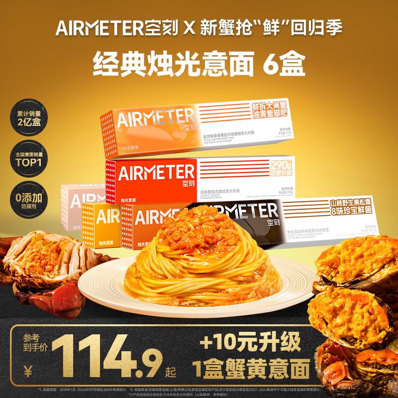 【经典烛光6盒装】空刻意面爆款口味自选组合6盒意大利面西餐厅速食
