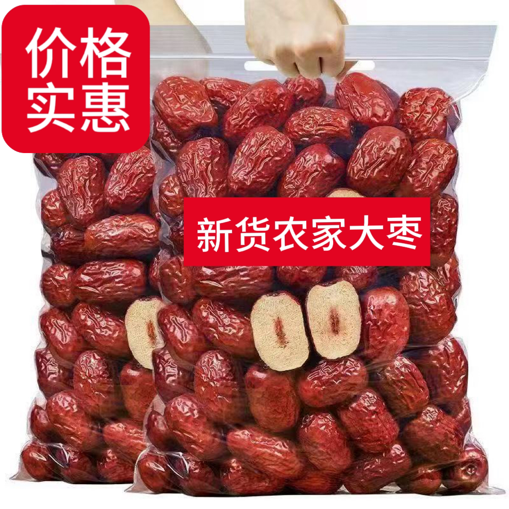 【买一斤送一斤】农家新货新疆大红枣软糯香甜泡水煮粥煲汤打豆浆