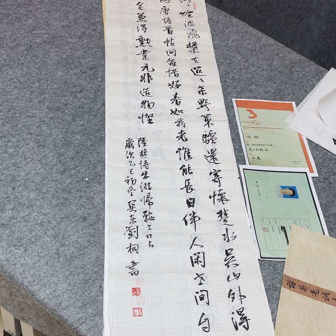 书法第三届兰亭刘桐138×34