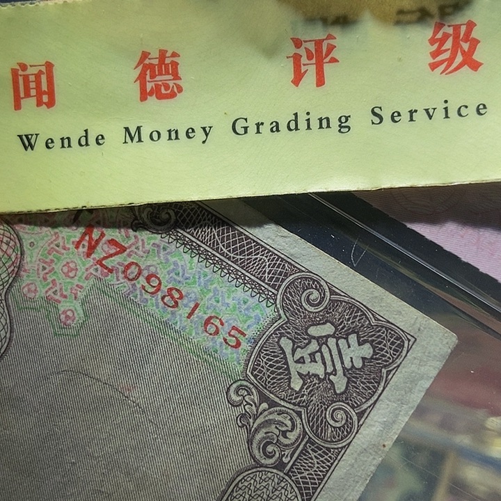 退市老纸币品相如图看好再买