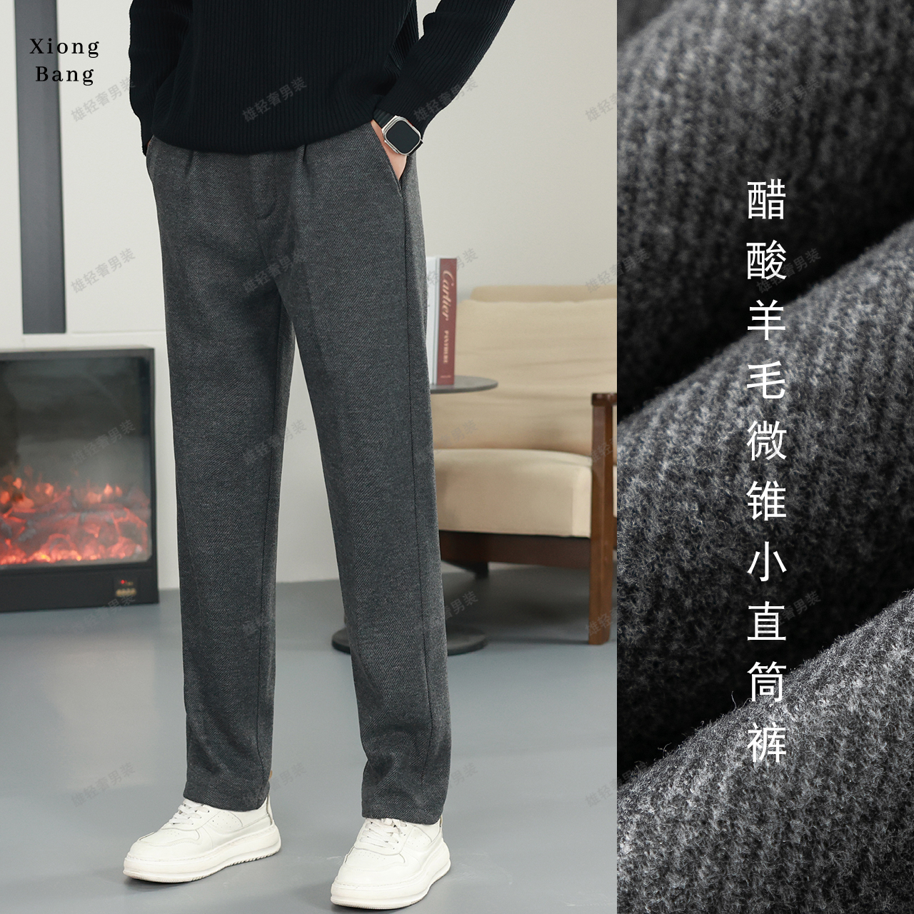 2025秋冬款三醋酸羊绒轻奢极简百搭高端加绒加厚男士休闲西裤5981