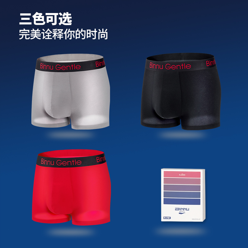 宾奴男装品牌集合店男士无痕内裤四角短裤男士平角裤男款弹力时尚