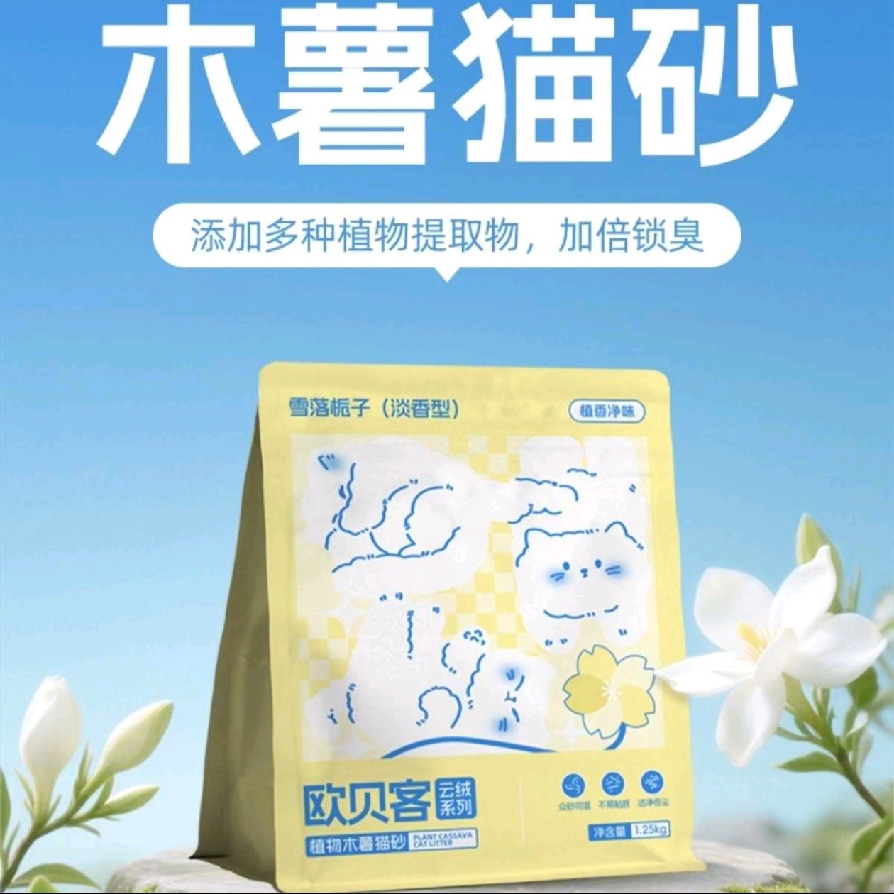 欧贝客云绒木薯砂植物混合砂吸水结团不粘底低尘猫砂多规格可选