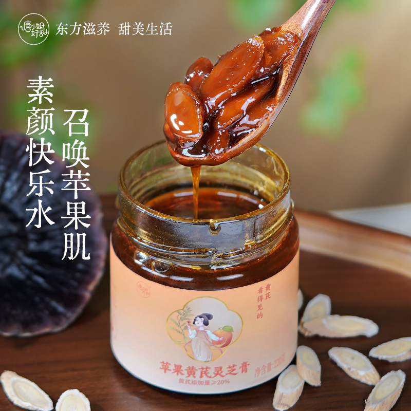 唐小姐好甜苹果黄芪灵芝膏麦冬枸杞红枣灵芝适合女生的黄芪苹果水