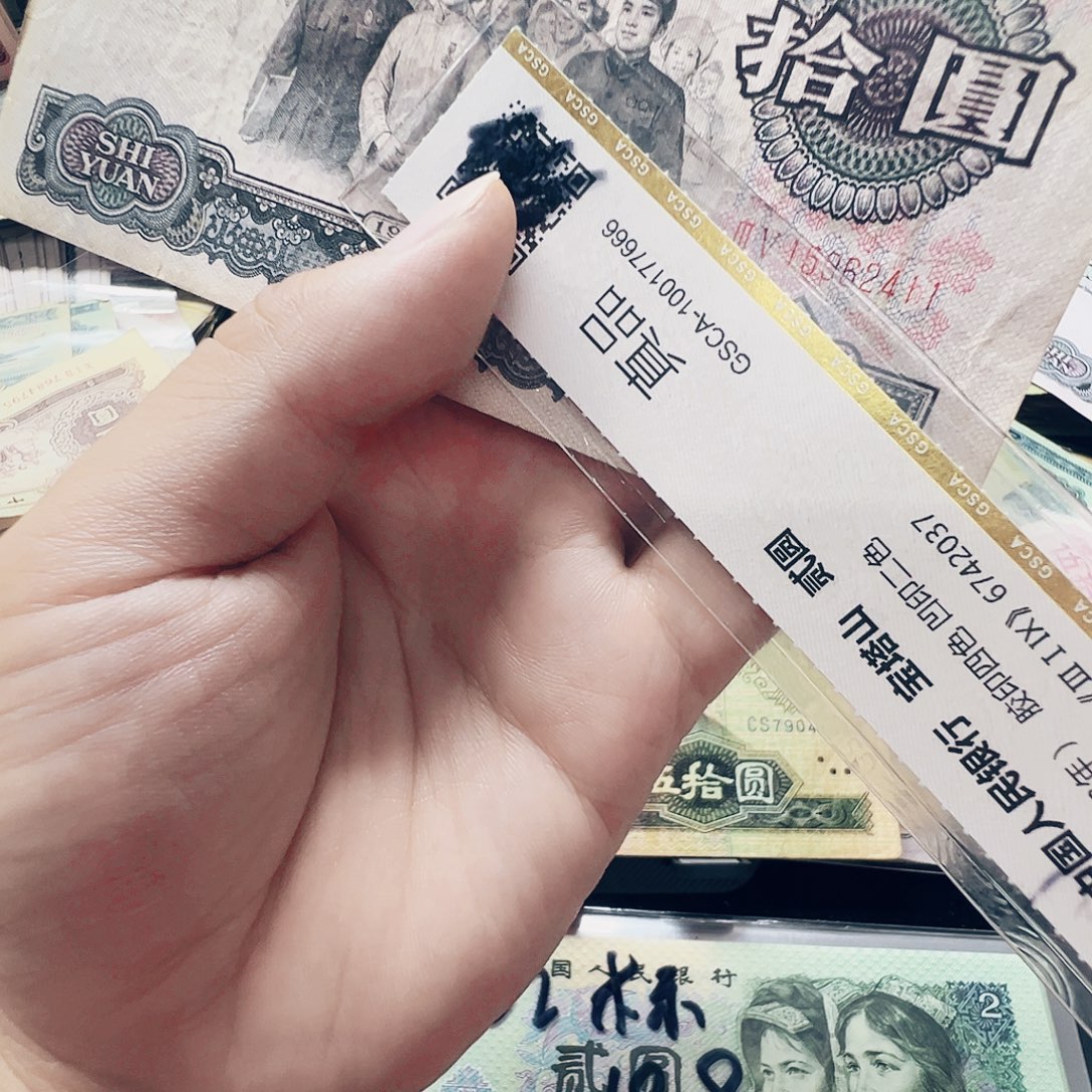 法定货币收藏币退市收藏币大团结尾411